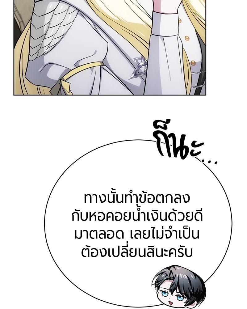 จอมเวทนอกรีตแห่งหอคอยขาว - หน้า 11