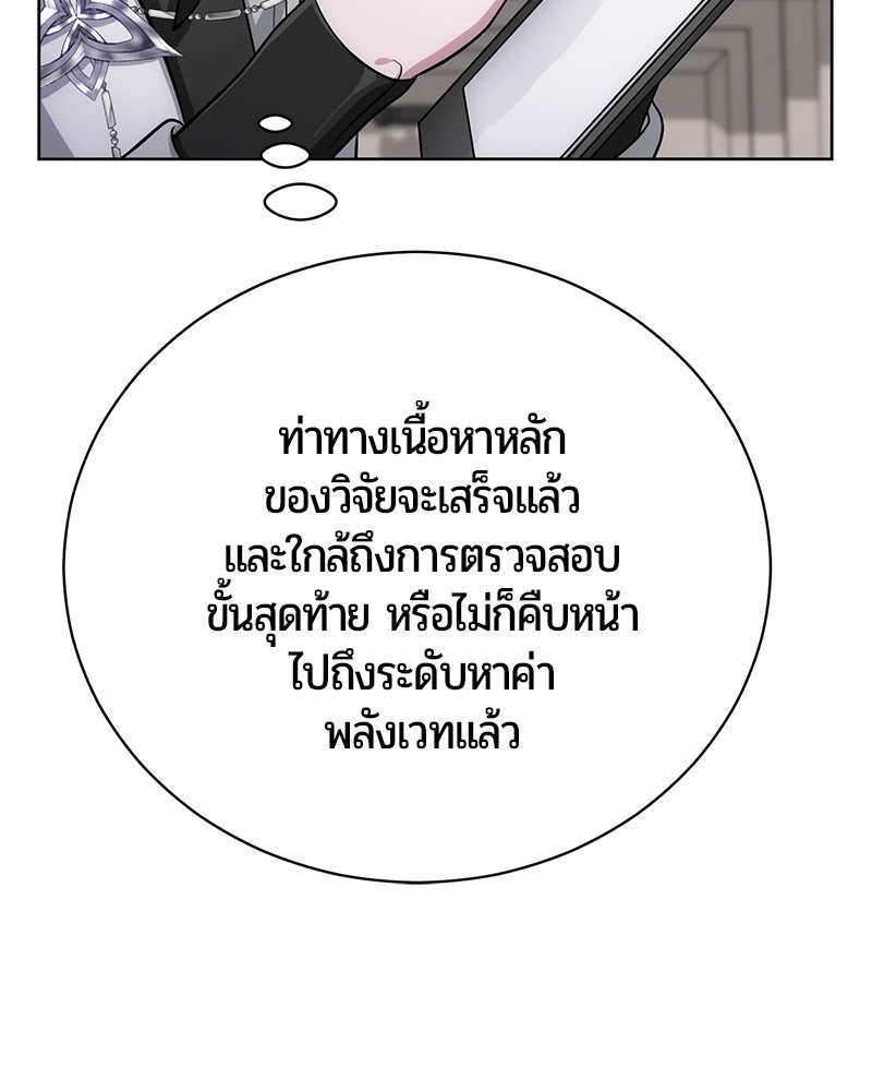 จอมเวทนอกรีตแห่งหอคอยขาว - หน้า 111