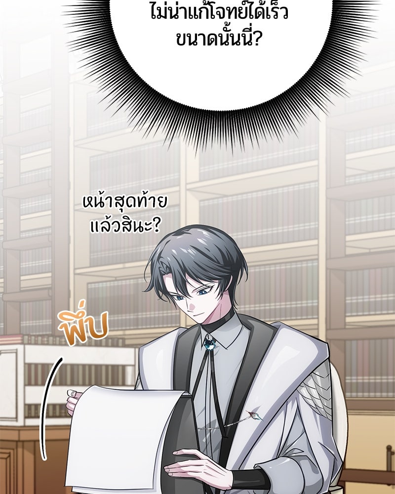 จอมเวทนอกรีตแห่งหอคอยขาว - หน้า 114