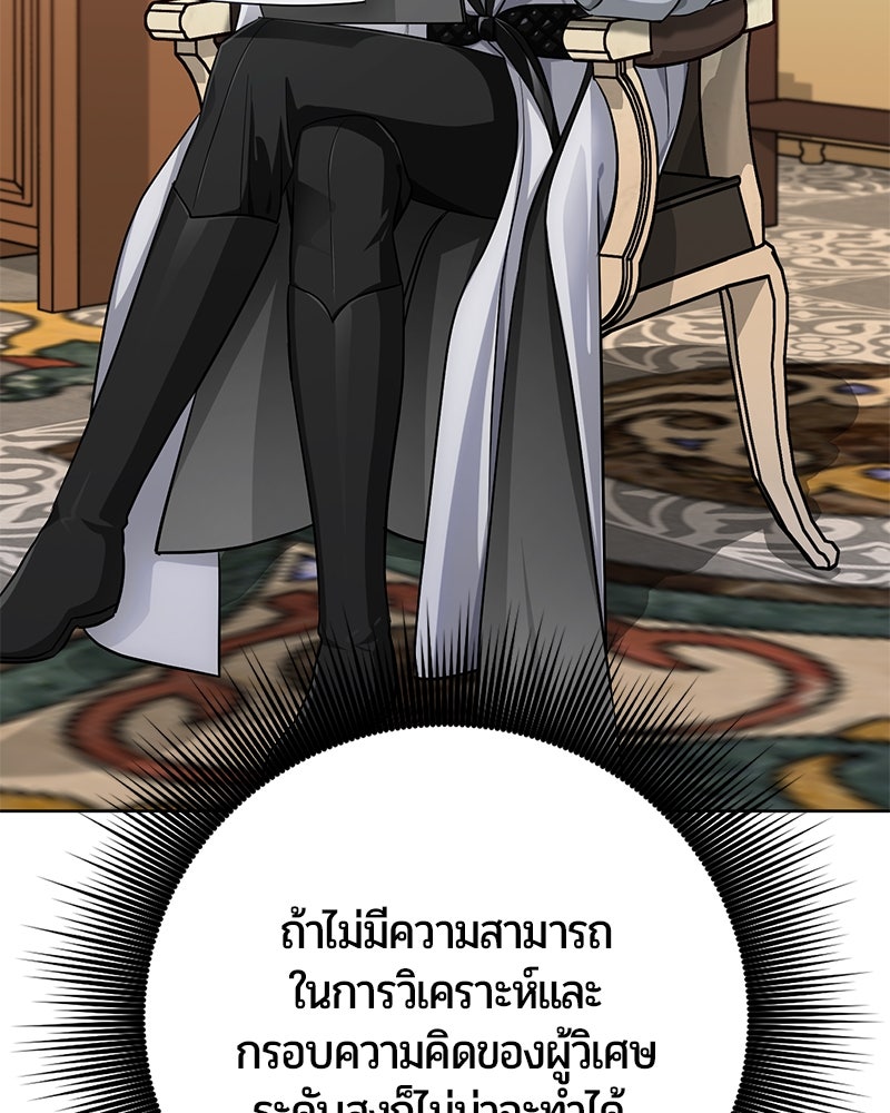 จอมเวทนอกรีตแห่งหอคอยขาว - หน้า 115