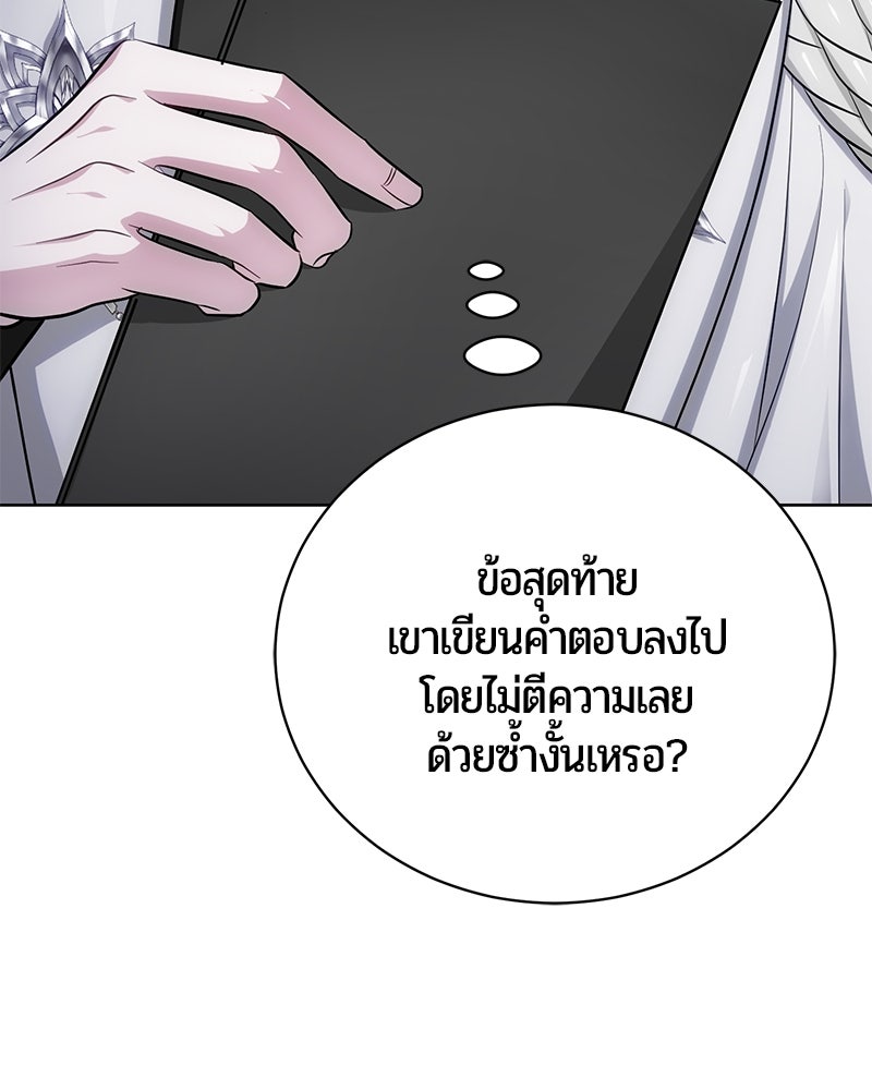 จอมเวทนอกรีตแห่งหอคอยขาว - หน้า 131