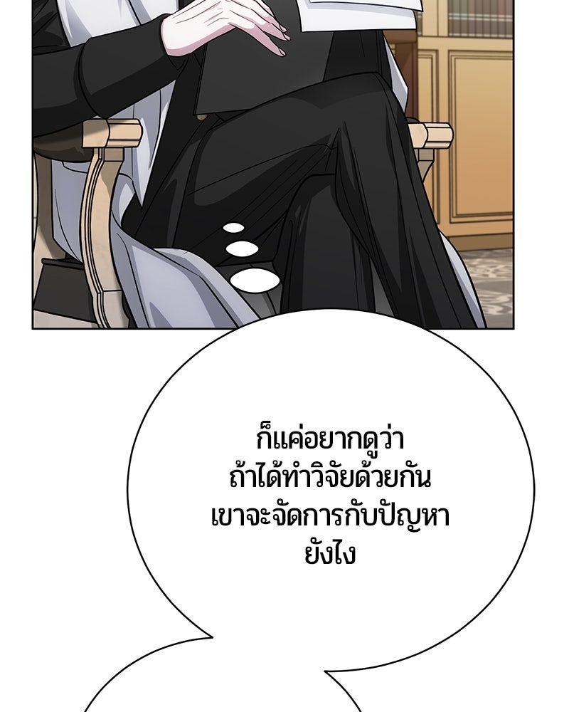 จอมเวทนอกรีตแห่งหอคอยขาว - หน้า 133