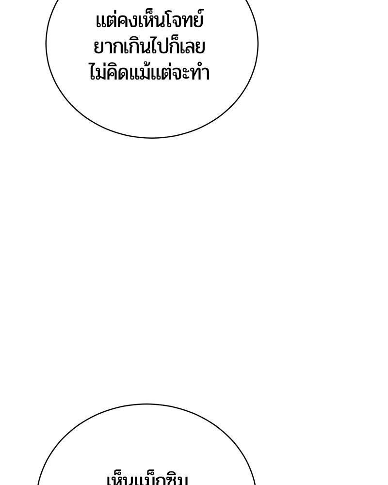 จอมเวทนอกรีตแห่งหอคอยขาว - หน้า 134