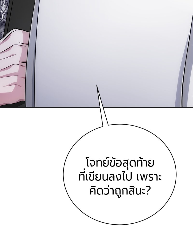 จอมเวทนอกรีตแห่งหอคอยขาว - หน้า 144