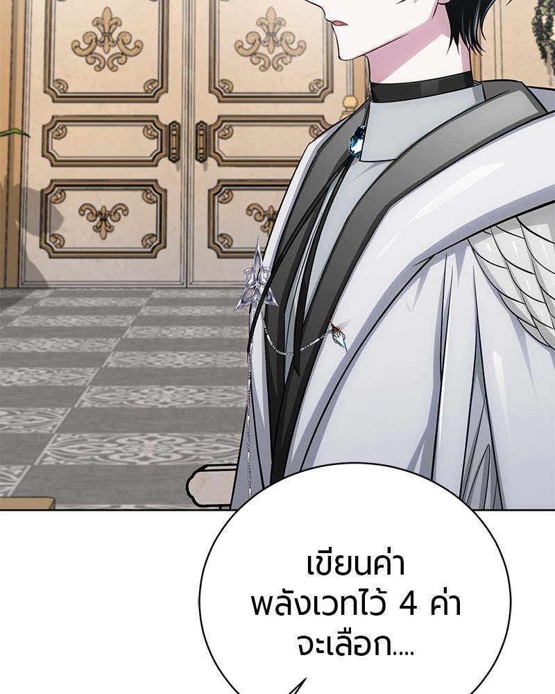 จอมเวทนอกรีตแห่งหอคอยขาว - หน้า 146