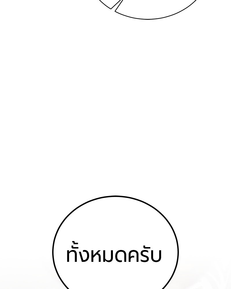 จอมเวทนอกรีตแห่งหอคอยขาว - หน้า 147