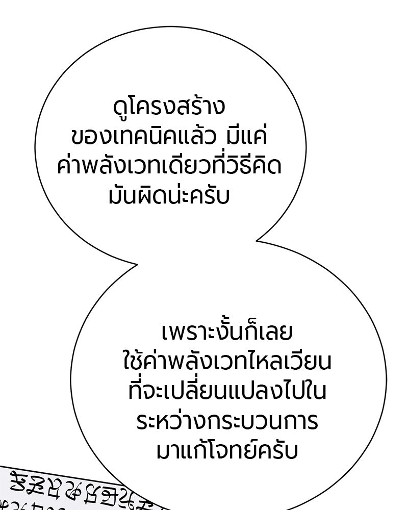 จอมเวทนอกรีตแห่งหอคอยขาว - หน้า 151