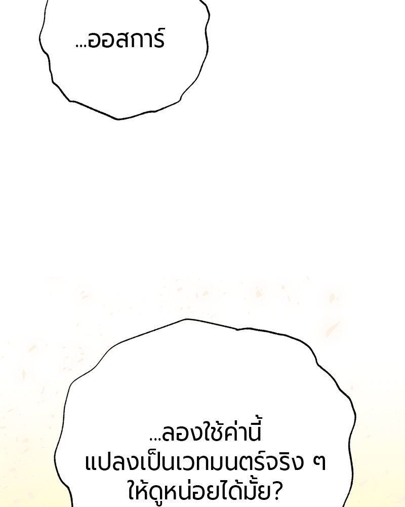 จอมเวทนอกรีตแห่งหอคอยขาว - หน้า 153