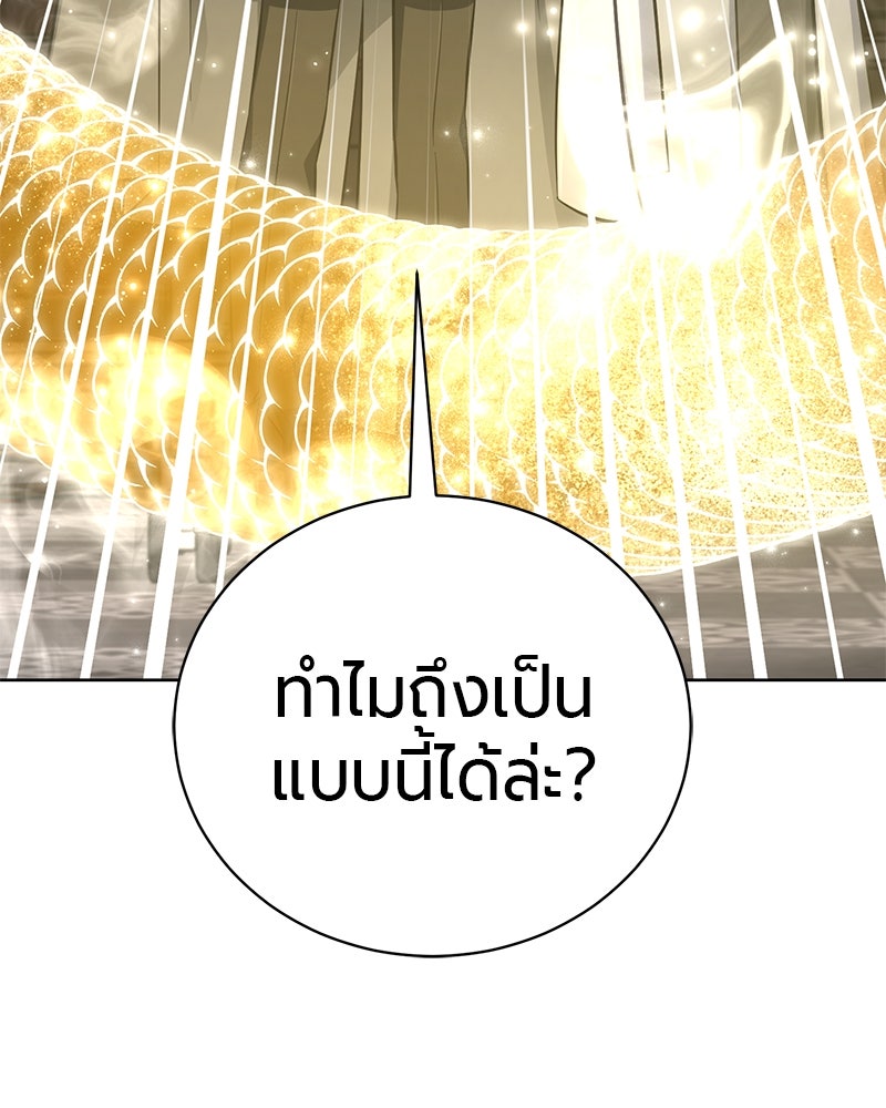 จอมเวทนอกรีตแห่งหอคอยขาว - หน้า 162