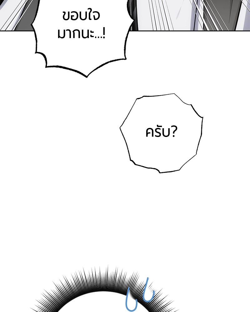 จอมเวทนอกรีตแห่งหอคอยขาว - หน้า 165