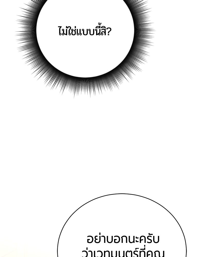 จอมเวทนอกรีตแห่งหอคอยขาว - หน้า 166