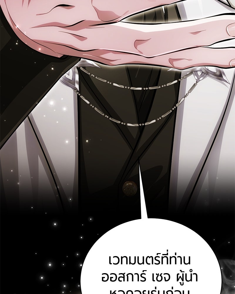 จอมเวทนอกรีตแห่งหอคอยขาว - หน้า 171