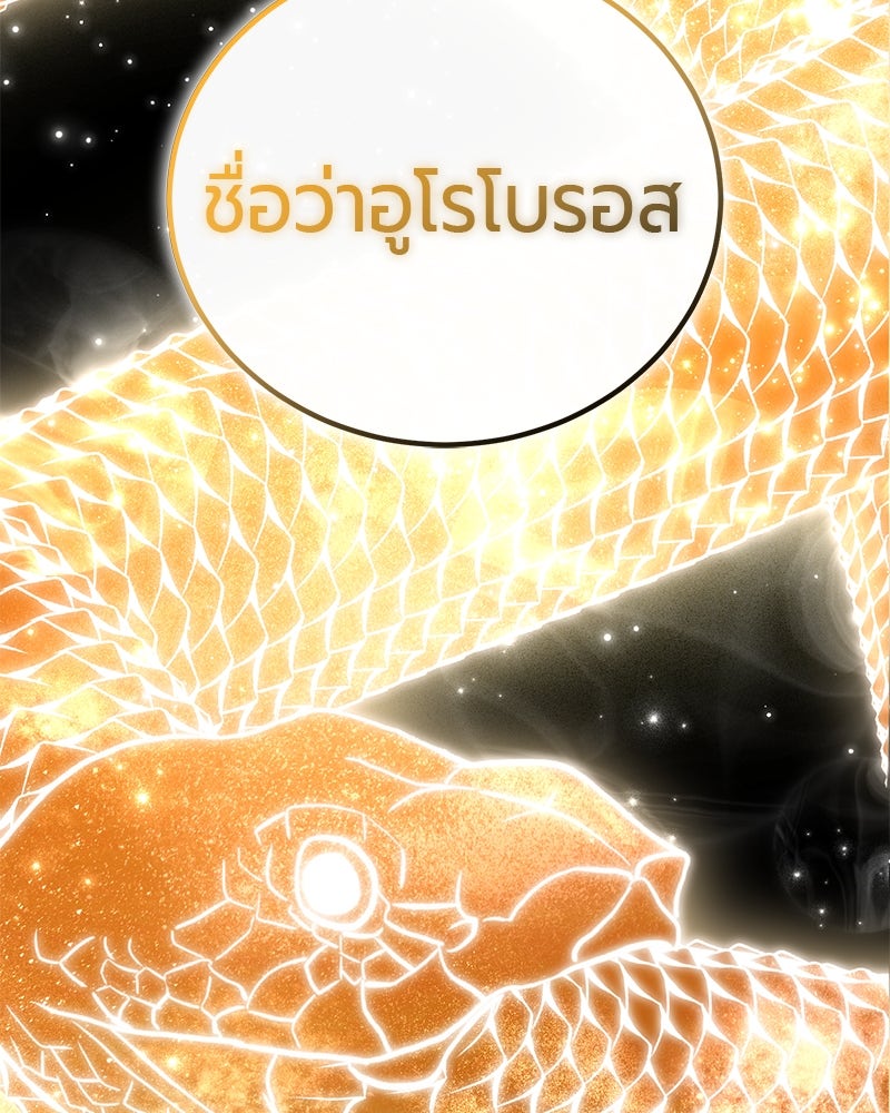 จอมเวทนอกรีตแห่งหอคอยขาว - หน้า 173
