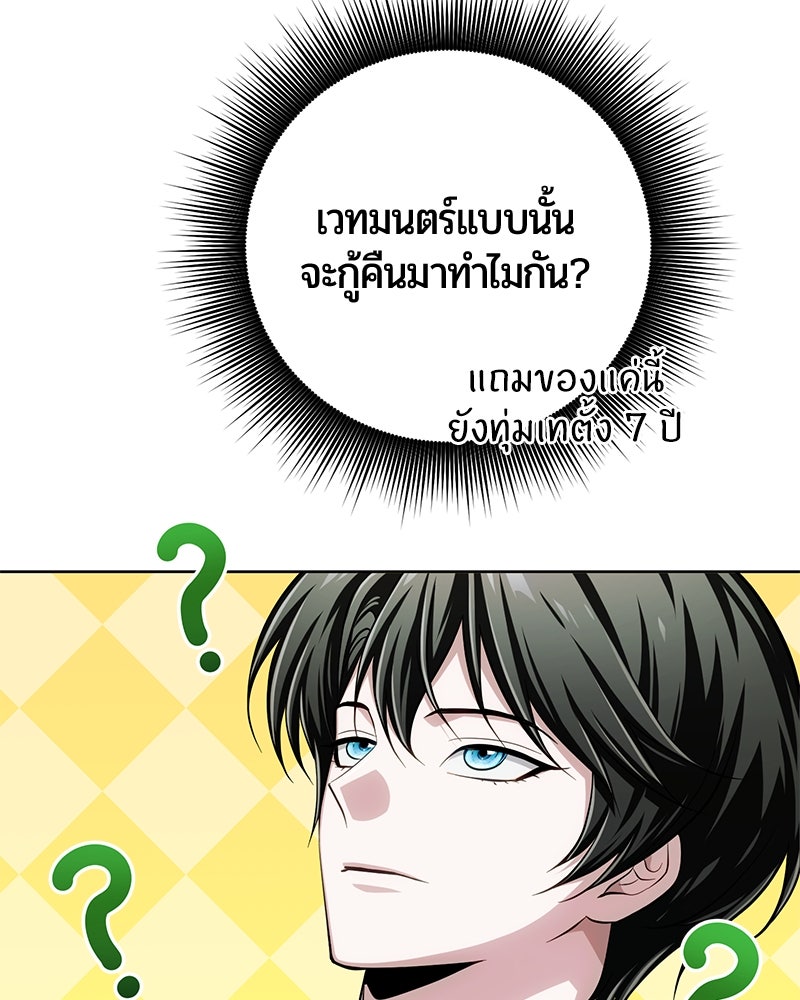 จอมเวทนอกรีตแห่งหอคอยขาว - หน้า 177