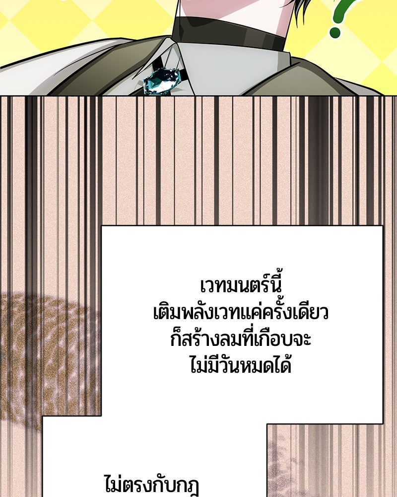 จอมเวทนอกรีตแห่งหอคอยขาว - หน้า 178