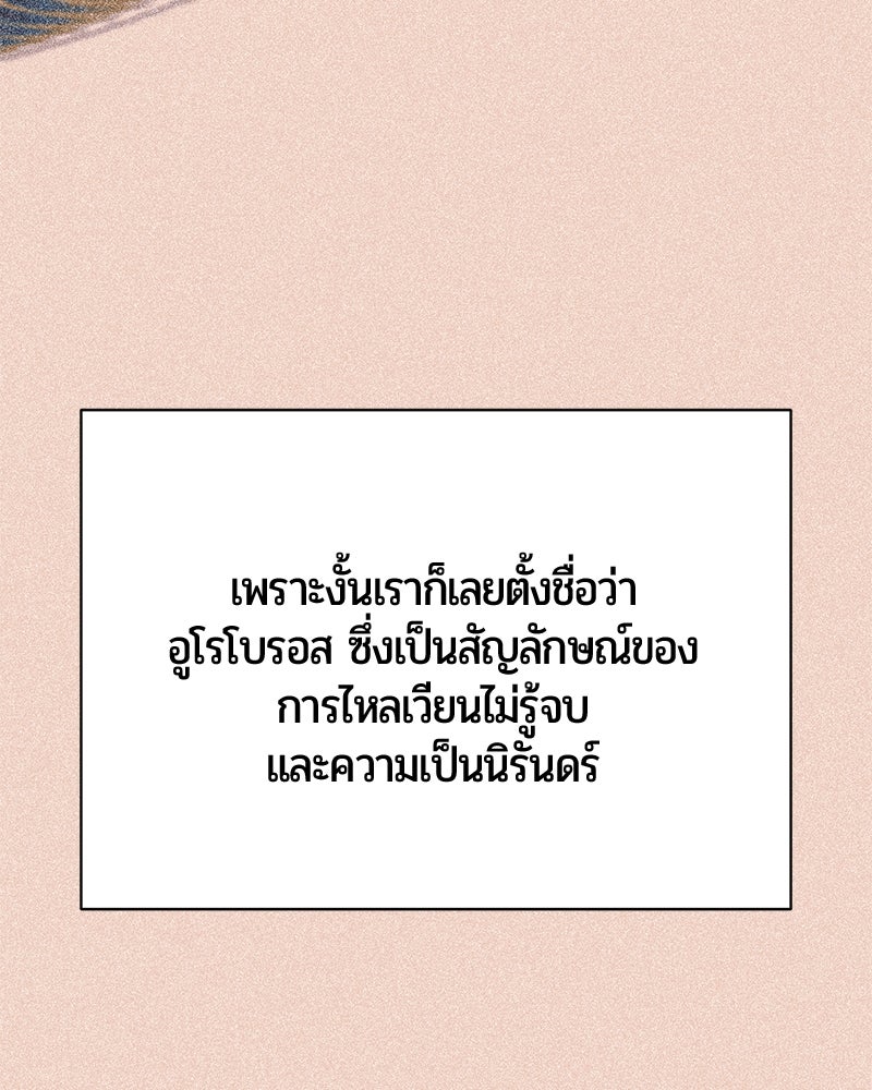 จอมเวทนอกรีตแห่งหอคอยขาว - หน้า 181
