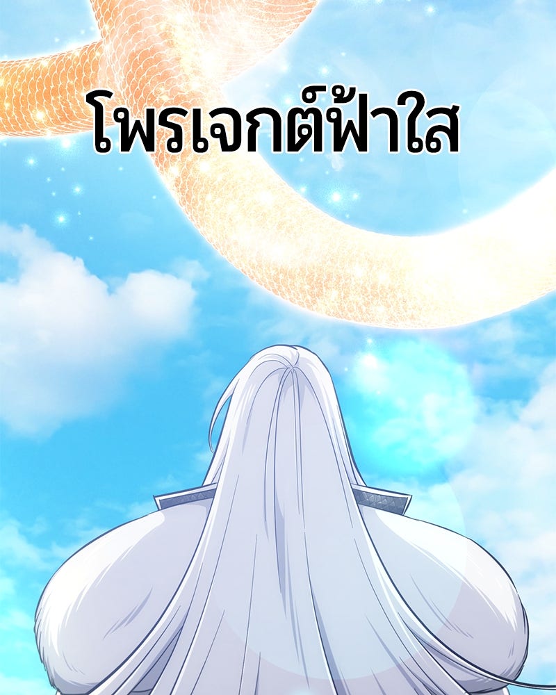 จอมเวทนอกรีตแห่งหอคอยขาว - หน้า 190