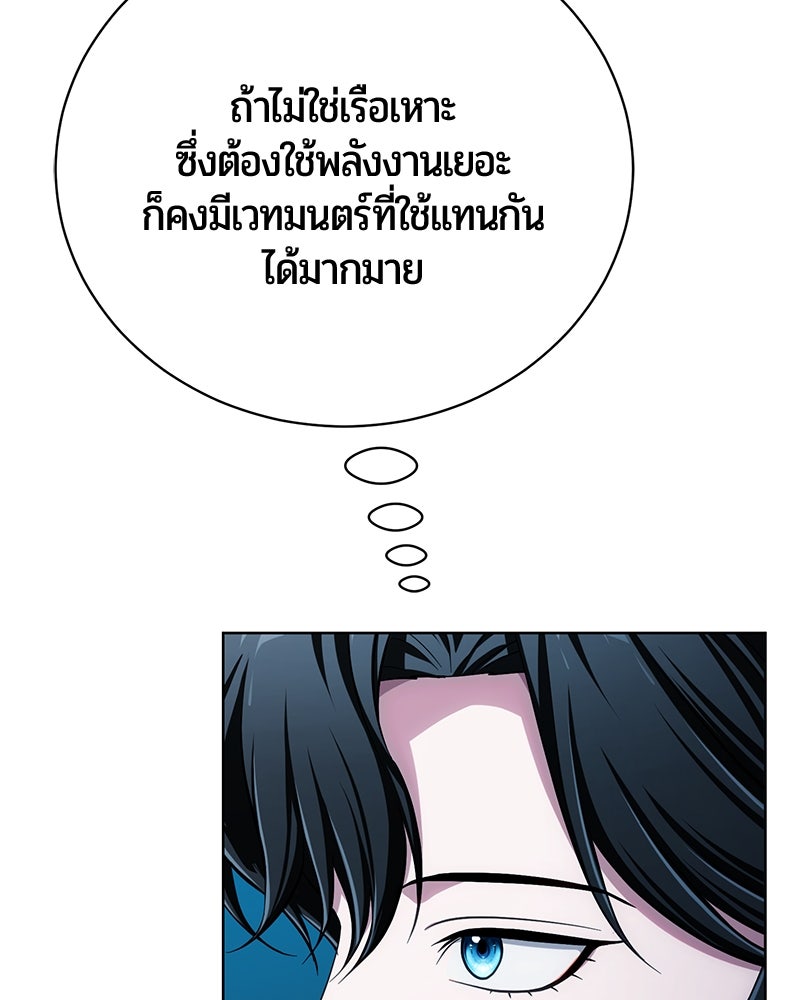 จอมเวทนอกรีตแห่งหอคอยขาว - หน้า 197