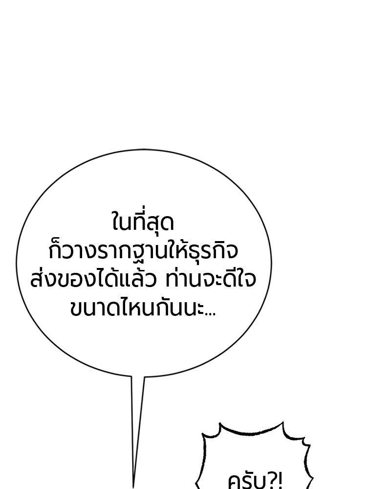จอมเวทนอกรีตแห่งหอคอยขาว - หน้า 200