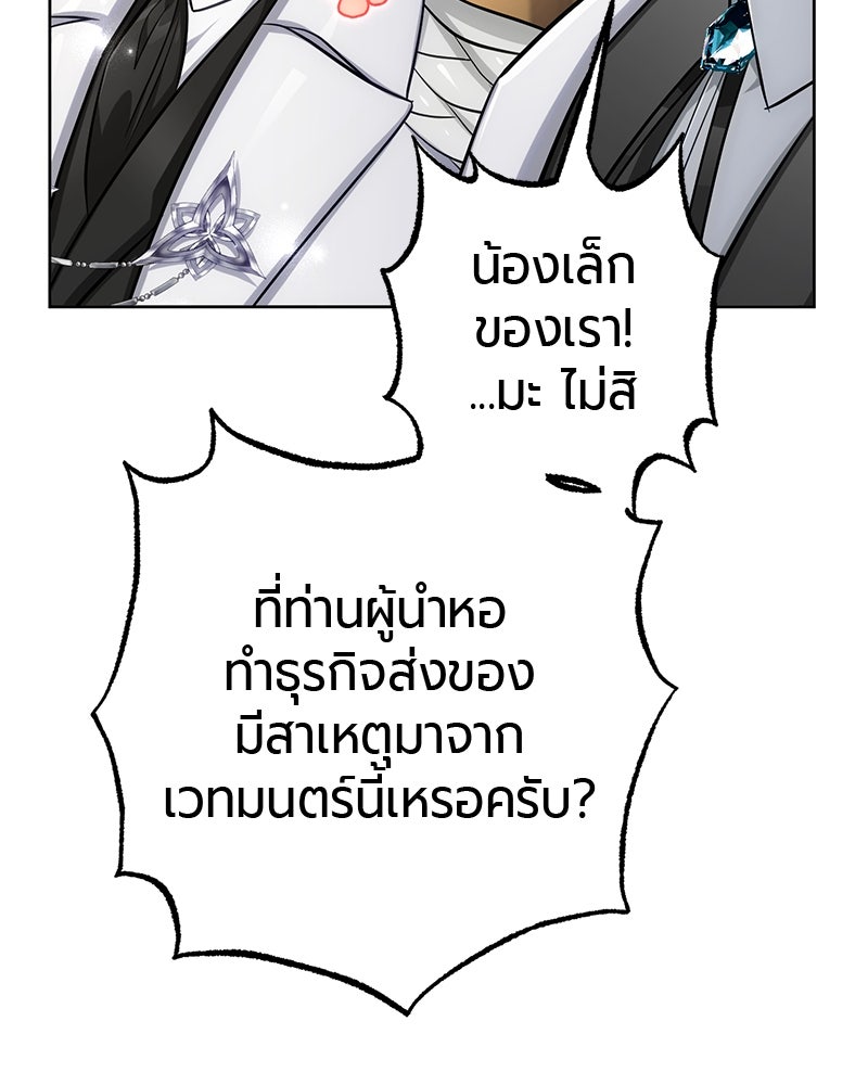จอมเวทนอกรีตแห่งหอคอยขาว - หน้า 202