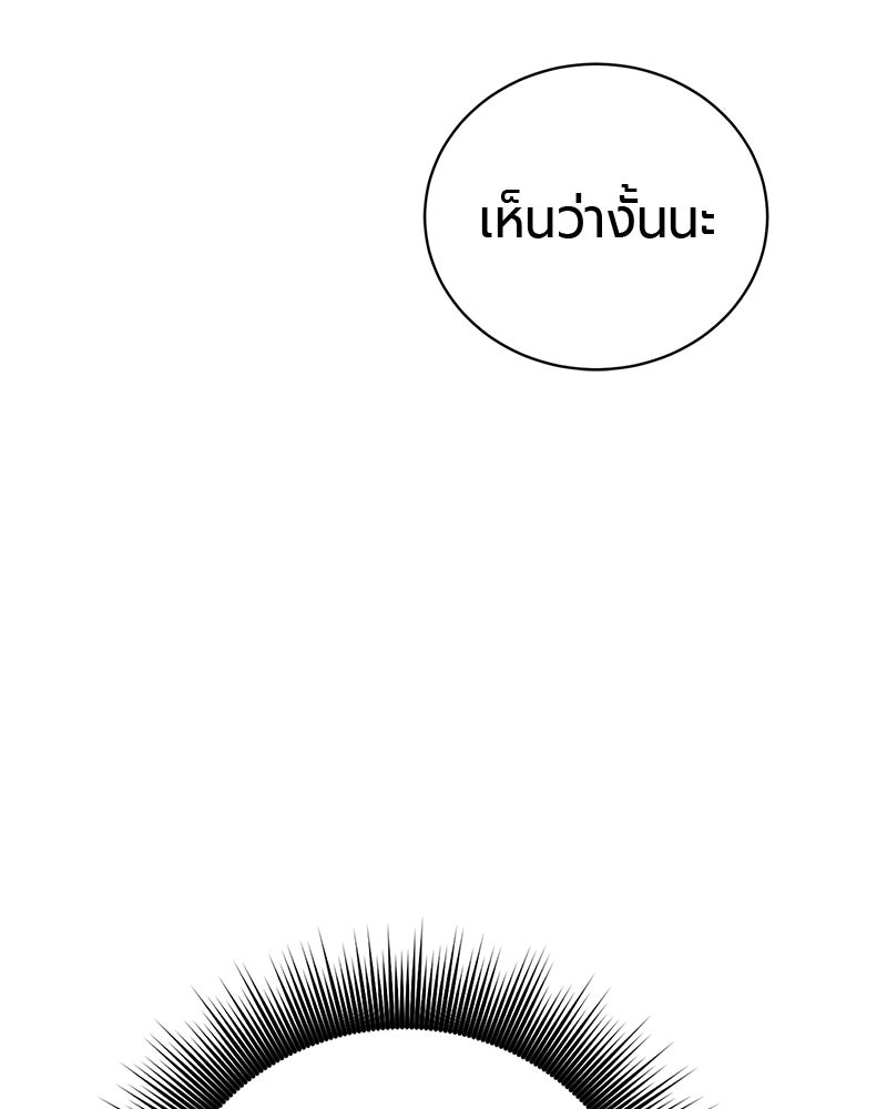 จอมเวทนอกรีตแห่งหอคอยขาว - หน้า 203