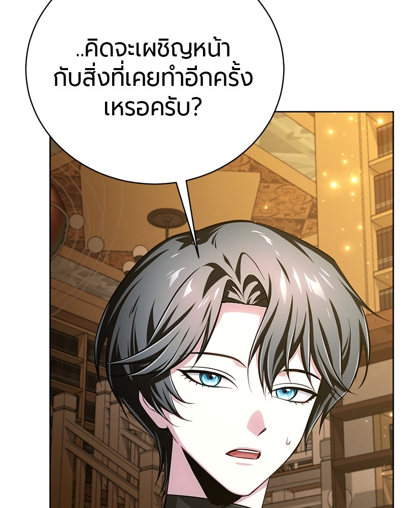 จอมเวทนอกรีตแห่งหอคอยขาว - หน้า 211
