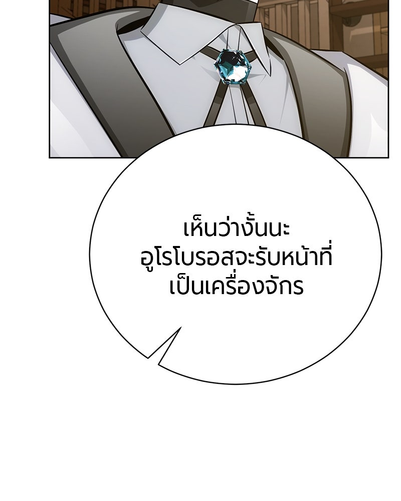 จอมเวทนอกรีตแห่งหอคอยขาว - หน้า 212