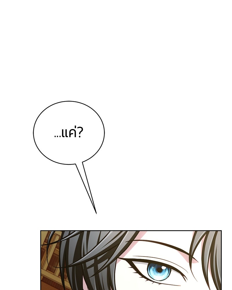 จอมเวทนอกรีตแห่งหอคอยขาว - หน้า 216