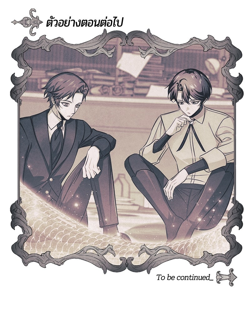 จอมเวทนอกรีตแห่งหอคอยขาว - หน้า 226