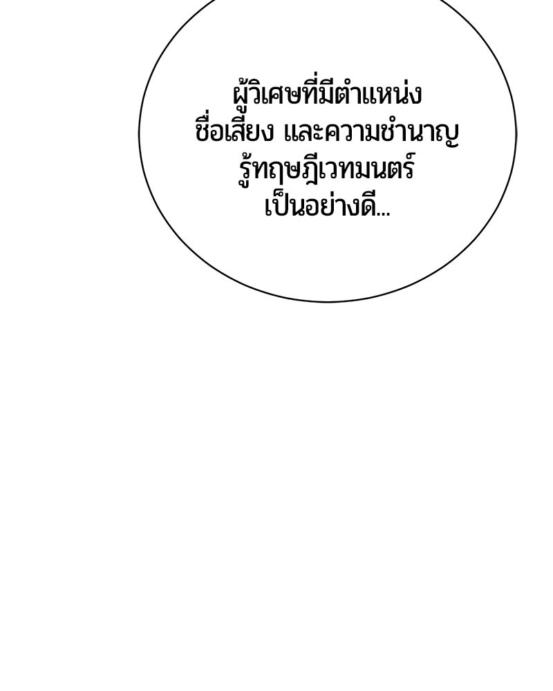 จอมเวทนอกรีตแห่งหอคอยขาว - หน้า 26