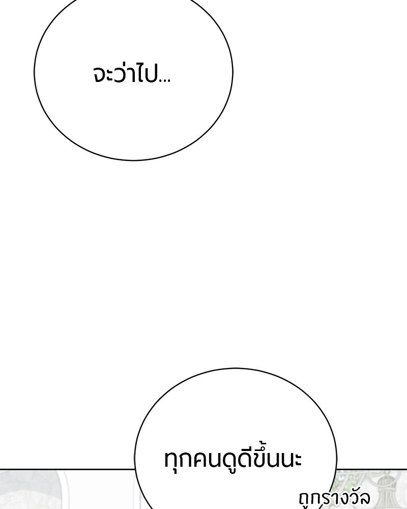 จอมเวทนอกรีตแห่งหอคอยขาว - หน้า 61
