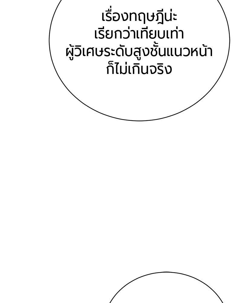 จอมเวทนอกรีตแห่งหอคอยขาว - หน้า 73
