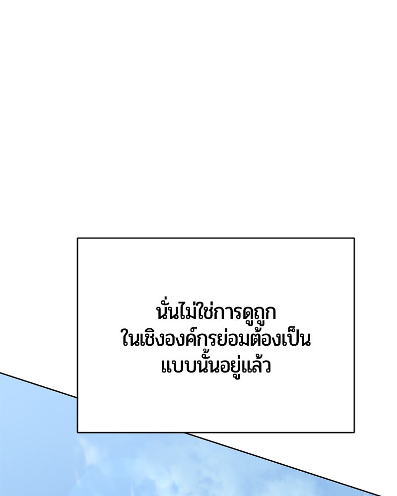 จอมเวทนอกรีตแห่งหอคอยขาว - หน้า 76