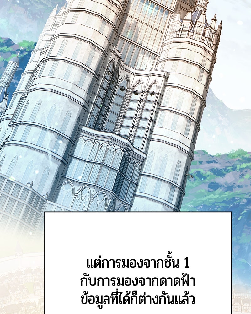 จอมเวทนอกรีตแห่งหอคอยขาว - หน้า 78