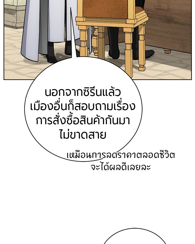 จอมเวทนอกรีตแห่งหอคอยขาว - หน้า 8