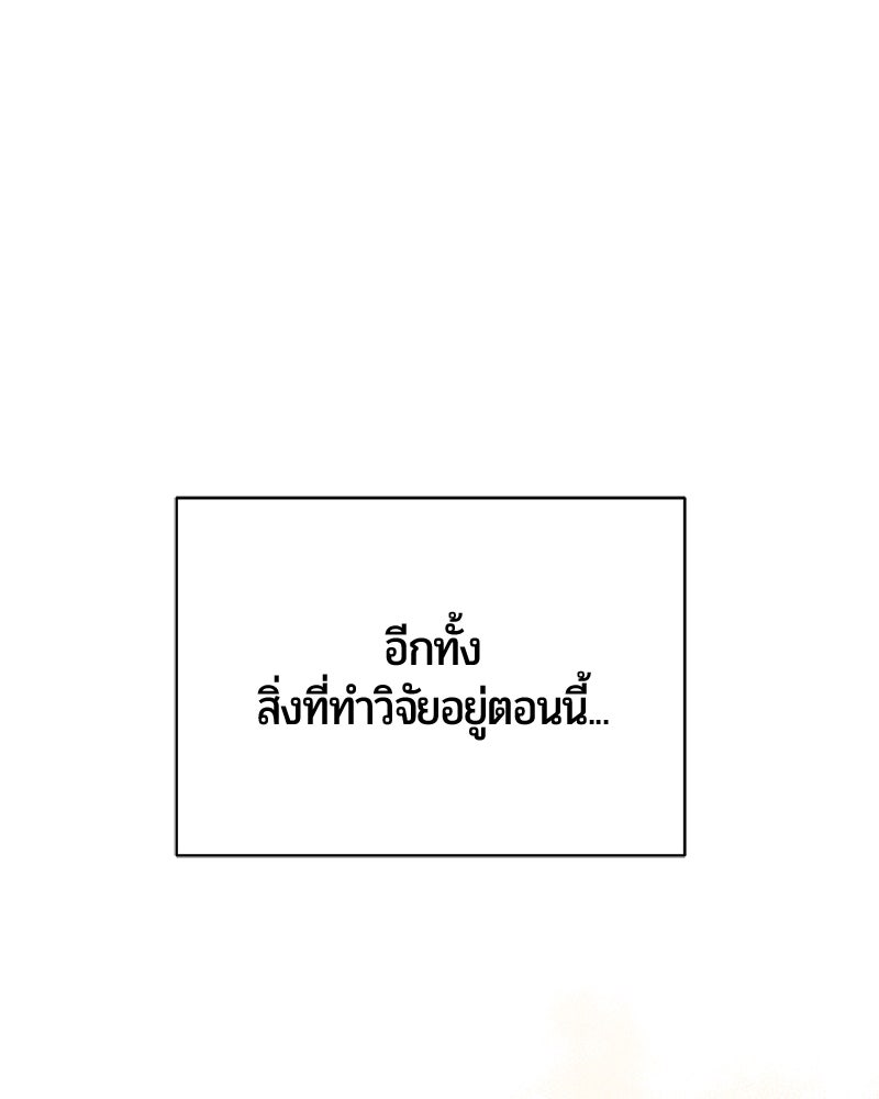 จอมเวทนอกรีตแห่งหอคอยขาว - หน้า 81