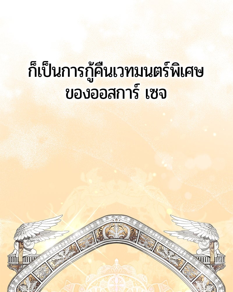 จอมเวทนอกรีตแห่งหอคอยขาว - หน้า 82