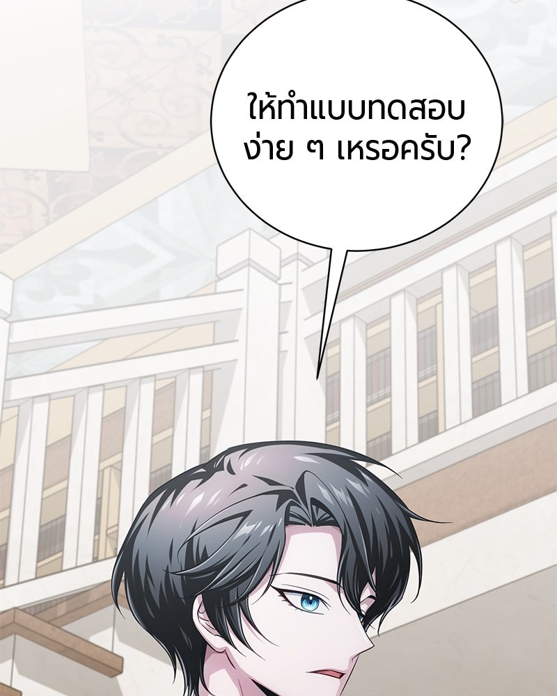 จอมเวทนอกรีตแห่งหอคอยขาว - หน้า 87