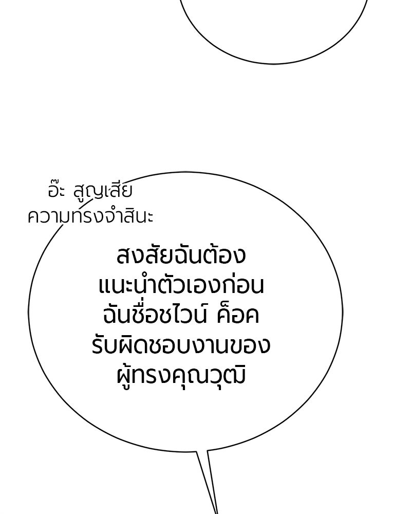จอมเวทนอกรีตแห่งหอคอยขาว - หน้า 89