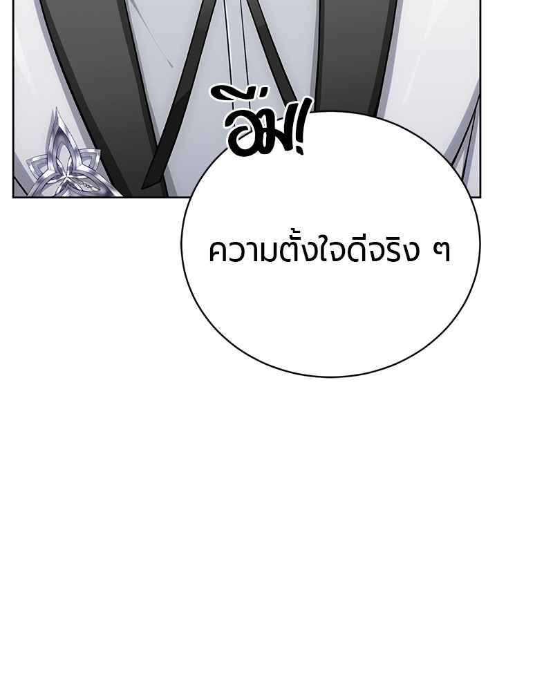 จอมเวทนอกรีตแห่งหอคอยขาว - หน้า 99