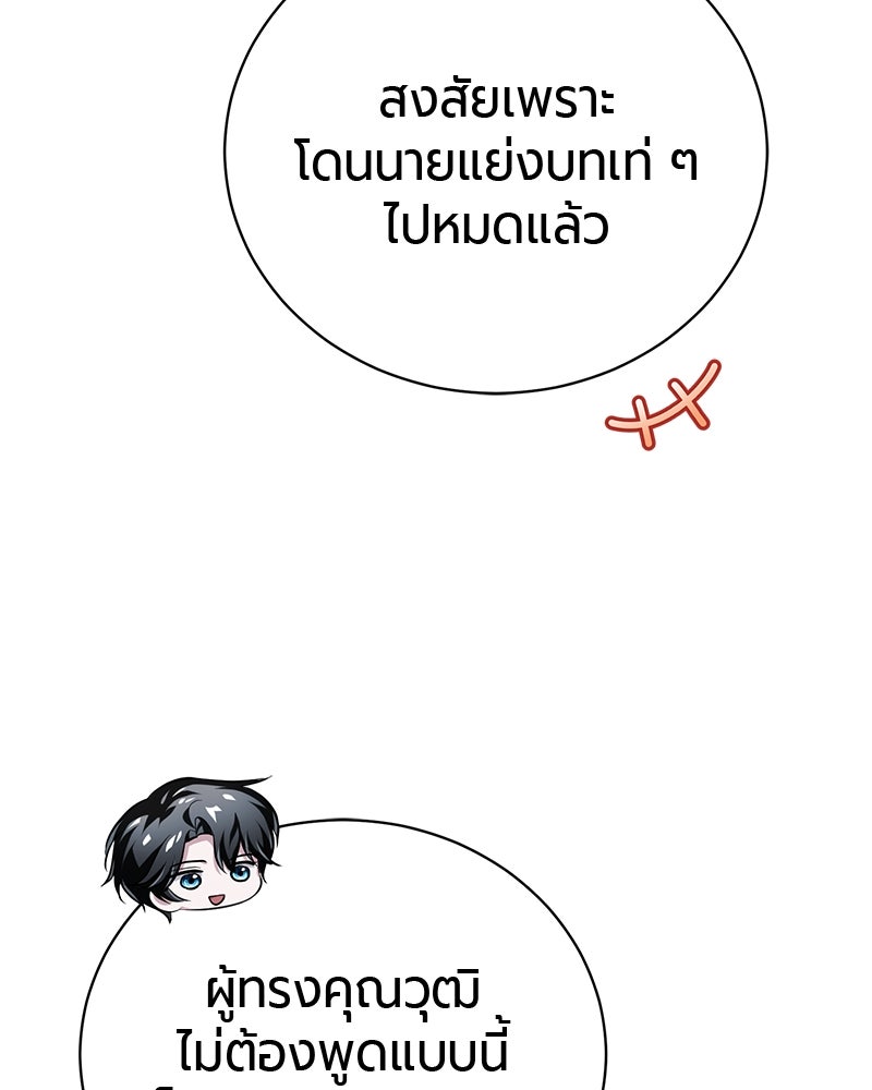 จอมเวทนอกรีตแห่งหอคอยขาว - หน้า 101