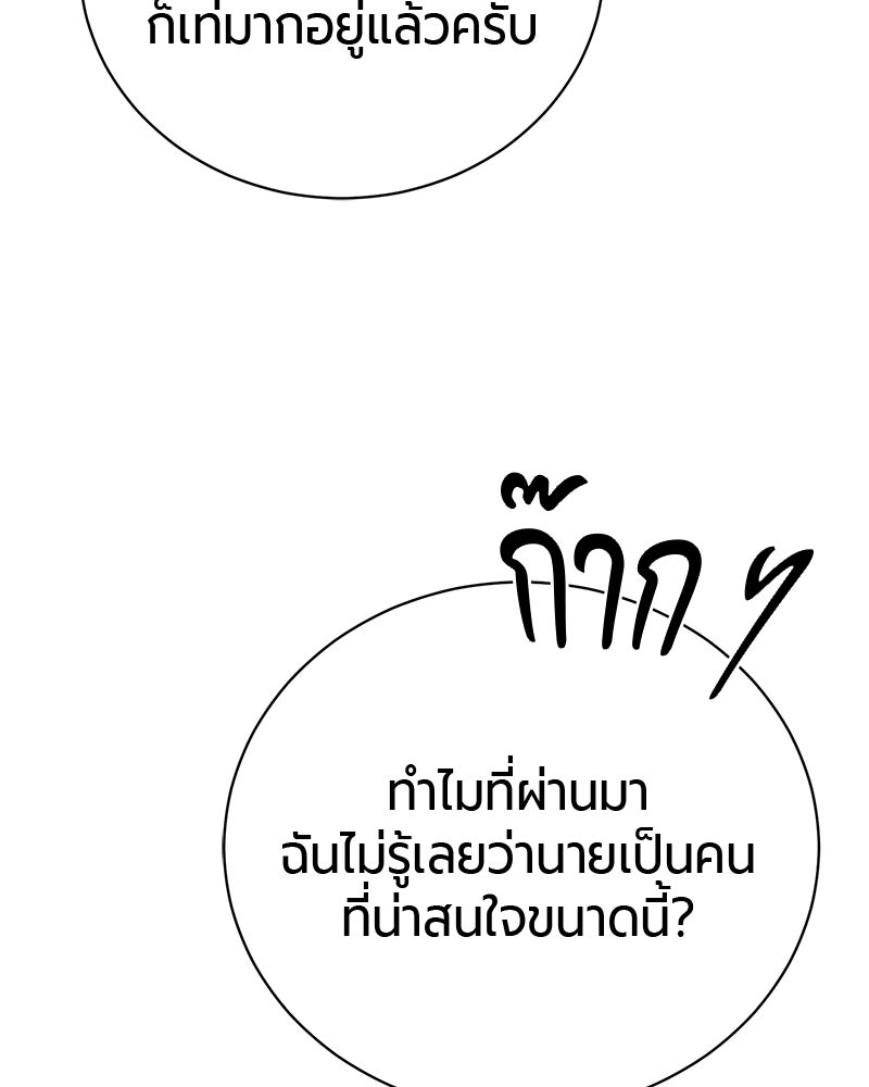 จอมเวทนอกรีตแห่งหอคอยขาว - หน้า 102
