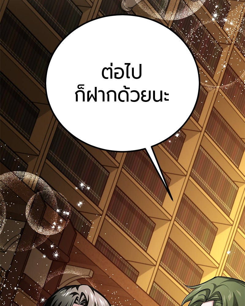จอมเวทนอกรีตแห่งหอคอยขาว - หน้า 105