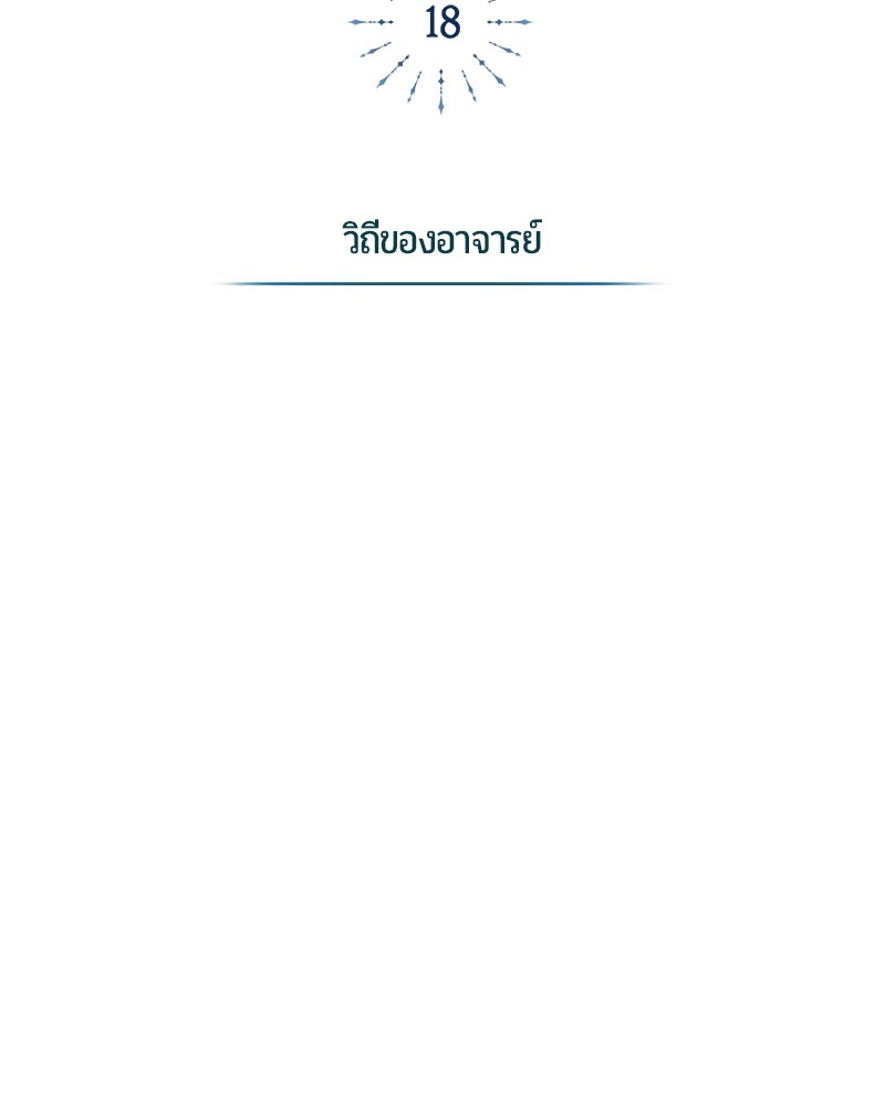 จอมเวทนอกรีตแห่งหอคอยขาว - หน้า 109