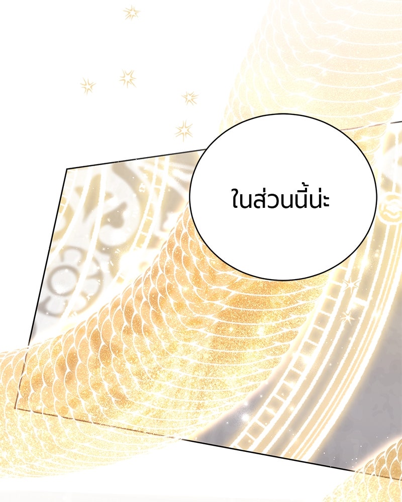 จอมเวทนอกรีตแห่งหอคอยขาว - หน้า 111