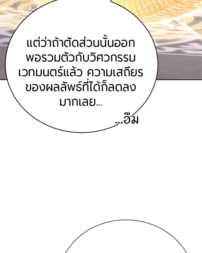 จอมเวทนอกรีตแห่งหอคอยขาว - หน้า 114