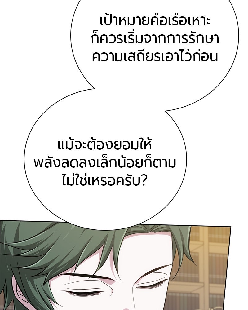 จอมเวทนอกรีตแห่งหอคอยขาว - หน้า 115