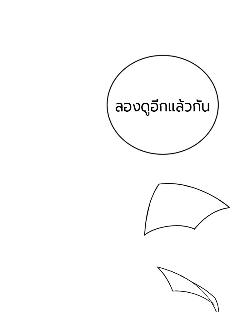 จอมเวทนอกรีตแห่งหอคอยขาว - หน้า 117