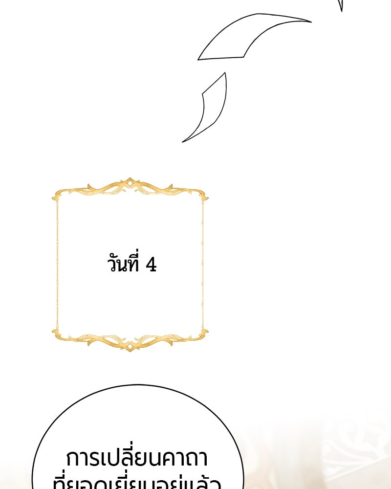 จอมเวทนอกรีตแห่งหอคอยขาว - หน้า 118