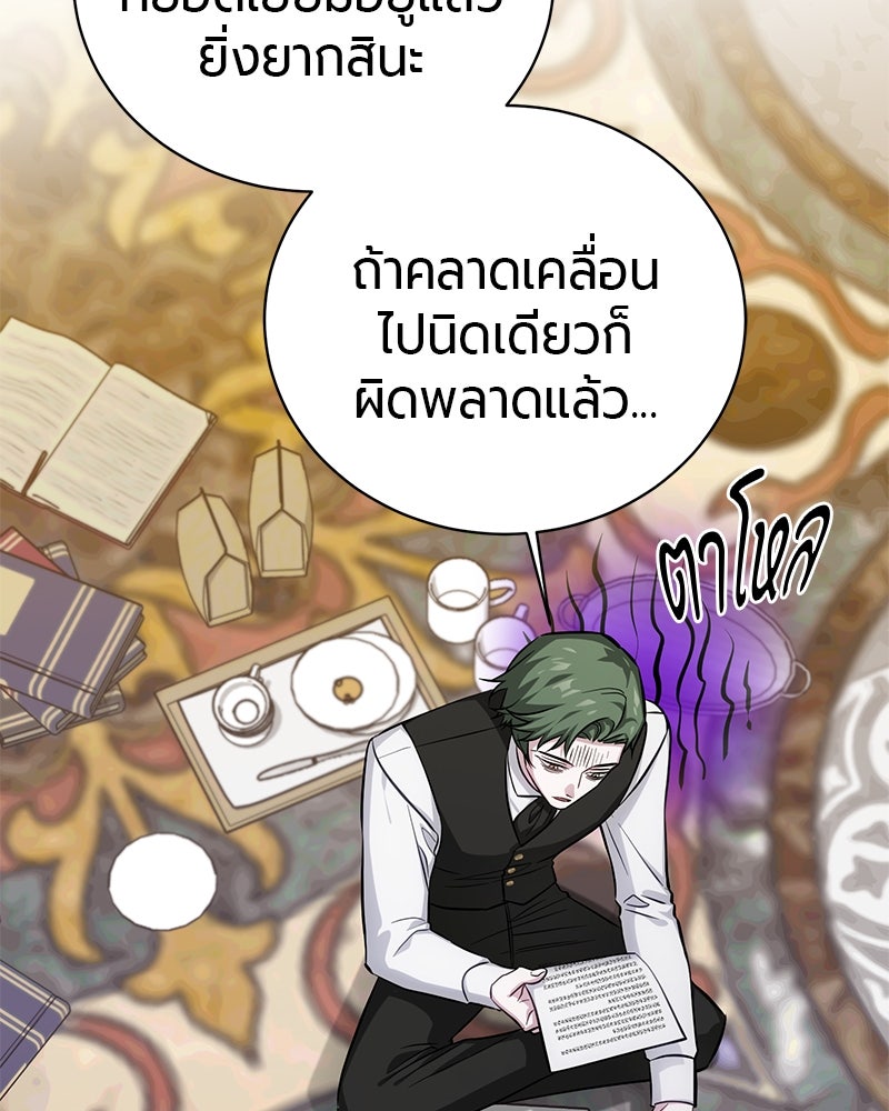 จอมเวทนอกรีตแห่งหอคอยขาว - หน้า 119